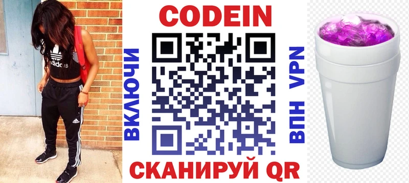 hydra   Малоархангельск  Кодеиновый сироп Lean Purple Drank 